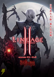 リネージュII ~The Chaotic Chronicle~