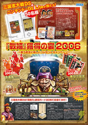 『戦嬉』獲得の宴2006