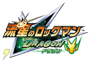 流星のロックマン