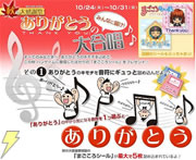 秋の大感謝祭