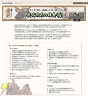侠客たちの目安箱