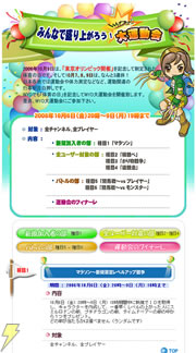イベント特設ページ