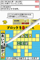 ことばのパズル もじぴったんDS