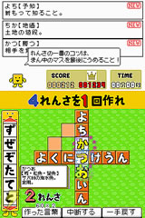 ことばのパズル もじぴったんDS