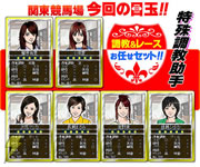 競馬伝説Live!
