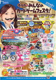 冬セガ みんなのカードゲームフェスタ!