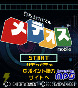 メテオスモバイル