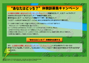 「あなたはどっち? 体験談募集キャンペーン」