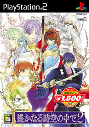 コーエー定番シリーズ 遙かなる時空の中で2