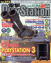電撃PlayStation Vol.372