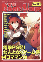 電撃PlayStation Vol.372