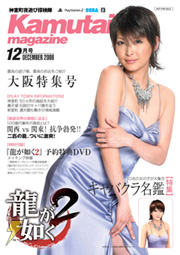 『龍が如く2』