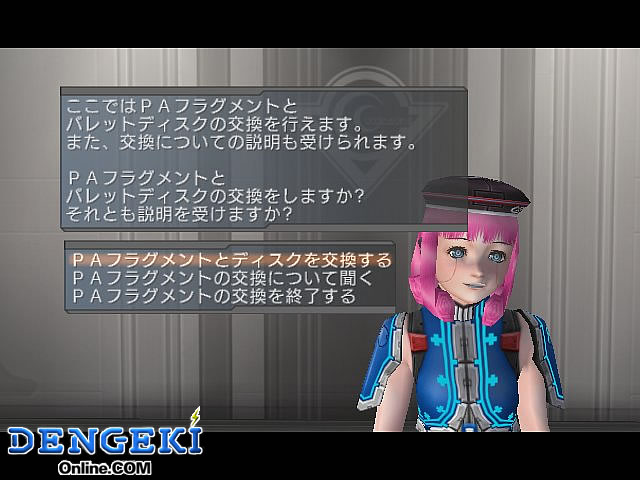 ファンタシースターユニバース