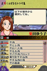 美味しんぼ DSレシピ集(仮)