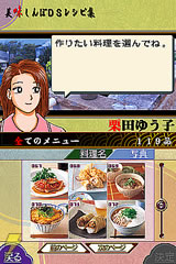 美味しんぼ DSレシピ集(仮)