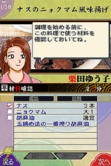 美味しんぼ DSレシピ集(仮)