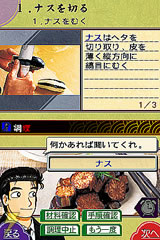 美味しんぼ DSレシピ集(仮)