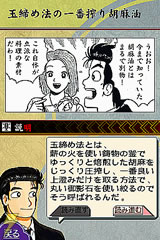 美味しんぼ DSレシピ集(仮)