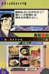 美味しんぼ DSレシピ集(仮)