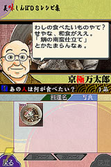 美味しんぼ DSレシピ集(仮)