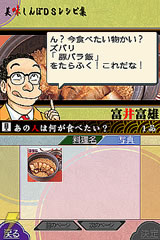 美味しんぼ DSレシピ集(仮)