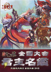 三国志大戦2