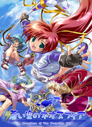 蒼い空のネオスフィア