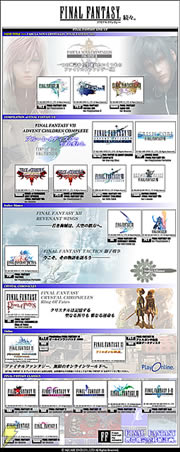 「ファイナルファンタジー続々。」