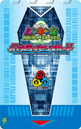 「甲虫王者ムシキング バトルライセンスカード」
