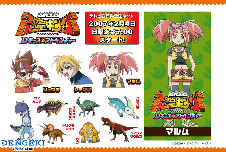 「古代王者 恐竜キング Dキッズ・アドベンチャー 特製ステッカー（マルムバージョン）」