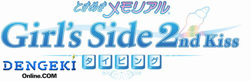 ときめきメモリアル Girl’s Side 2nd kiss タイピング