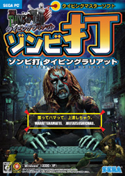 ゾンビ打 タイピングラリアット THE TYPING OF THE DEAD