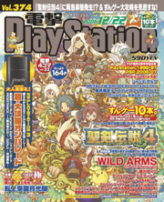 電撃PlayStation Vol.374