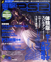 電撃PS2