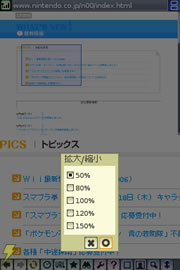 ニンテンドーDSブラウザー