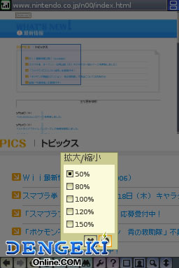 ニンテンドーDSブラウザー