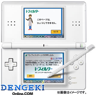 i-フィルター for DS ブラウザー