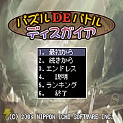 パズル DE バトル ディスガイア-1