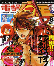 電撃「マ)王 8月号