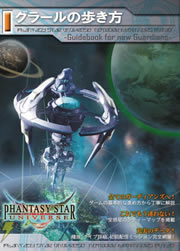 ファンタシースターユニバース03