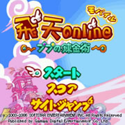 飛天online-1