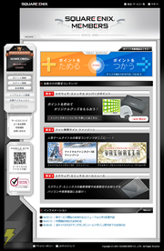 スクウェア・エニックス メンバーズポイント