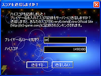 ハイスコア送信確認画面