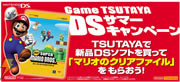 マリオのクリアファイル