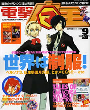 電撃「マ)王 9月号