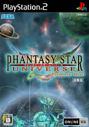 ファンタシースターユニバース-3