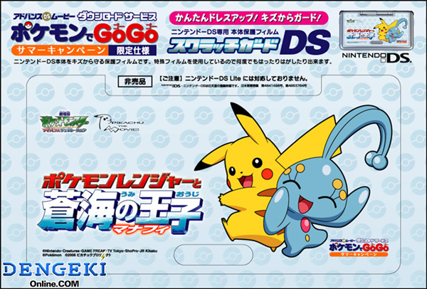アドバンスDSムービーキャンペーン-1