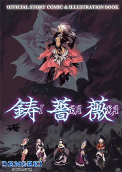 鋳薔薇 キャラクターフィギュア レース-4