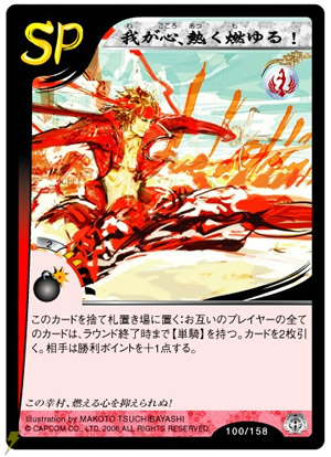 「戦国BASARA 2トレーディングカードゲーム」01
