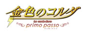 �u���F�̃R���_ �`primo passo�`�v01